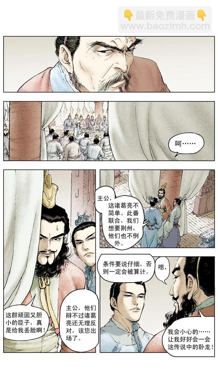 第69话 江东有二乔