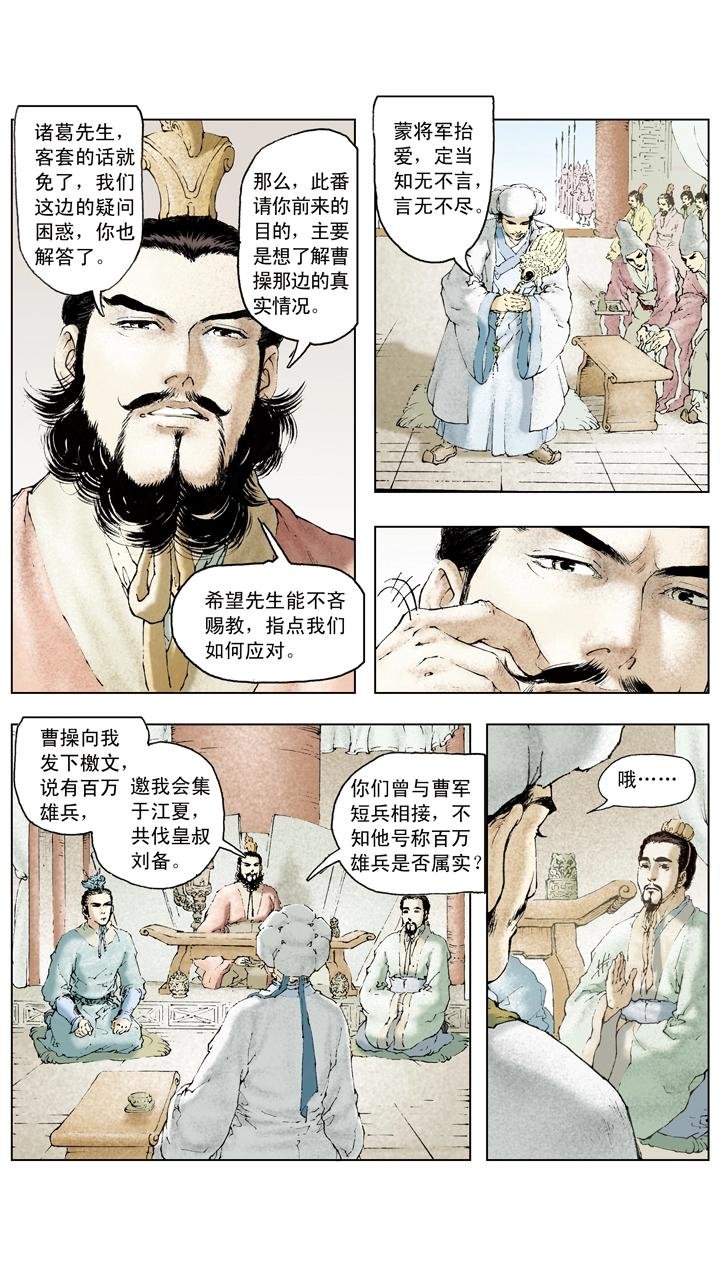第69话 江东有二乔