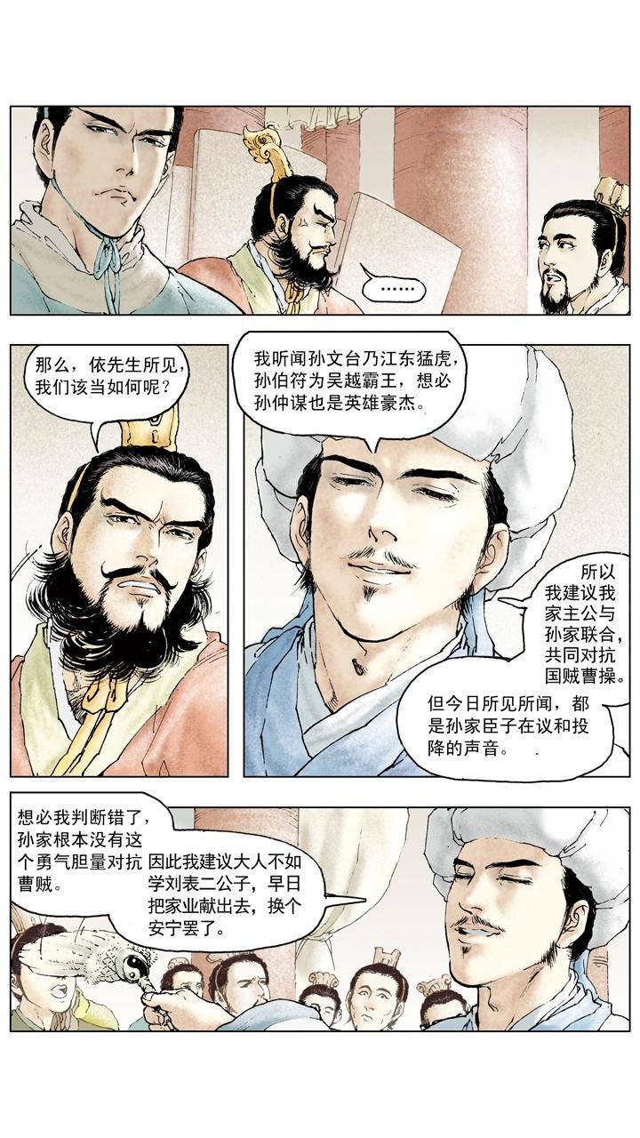 第69话 江东有二乔
