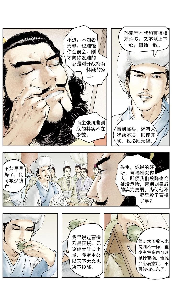 第69话 江东有二乔