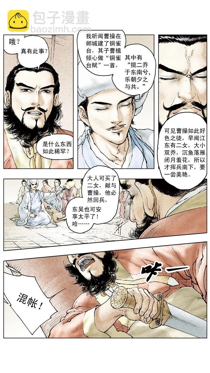 第69话 江东有二乔