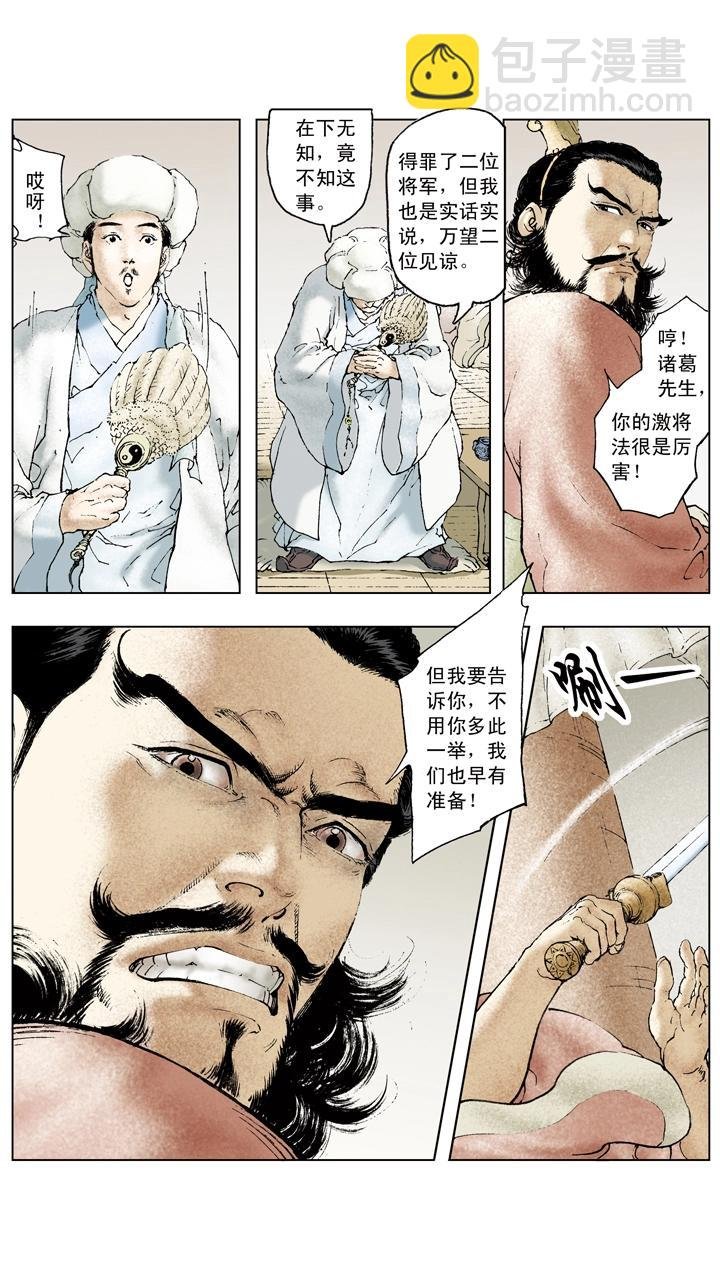 第69话 江东有二乔