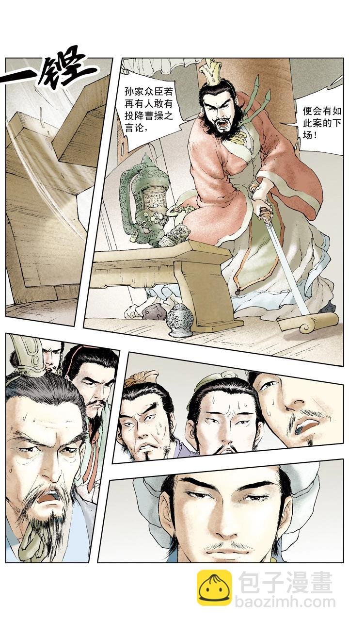 第69话 江东有二乔