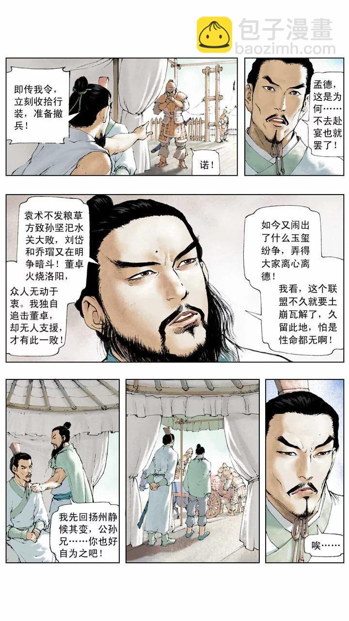 第7话 埋伏