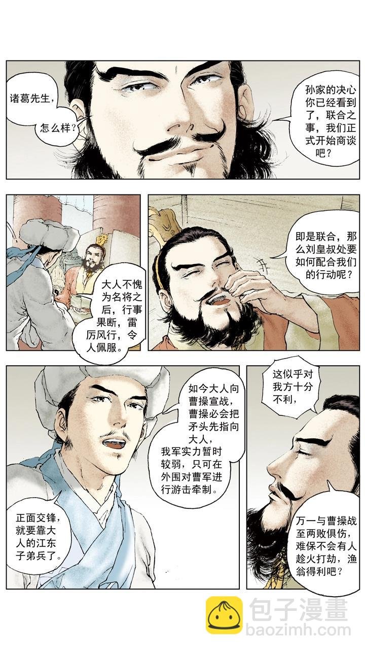 第70话 同心协力