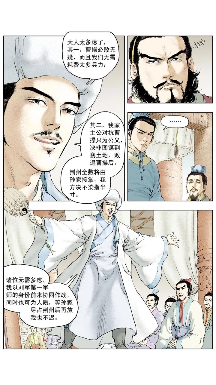 第70话 同心协力