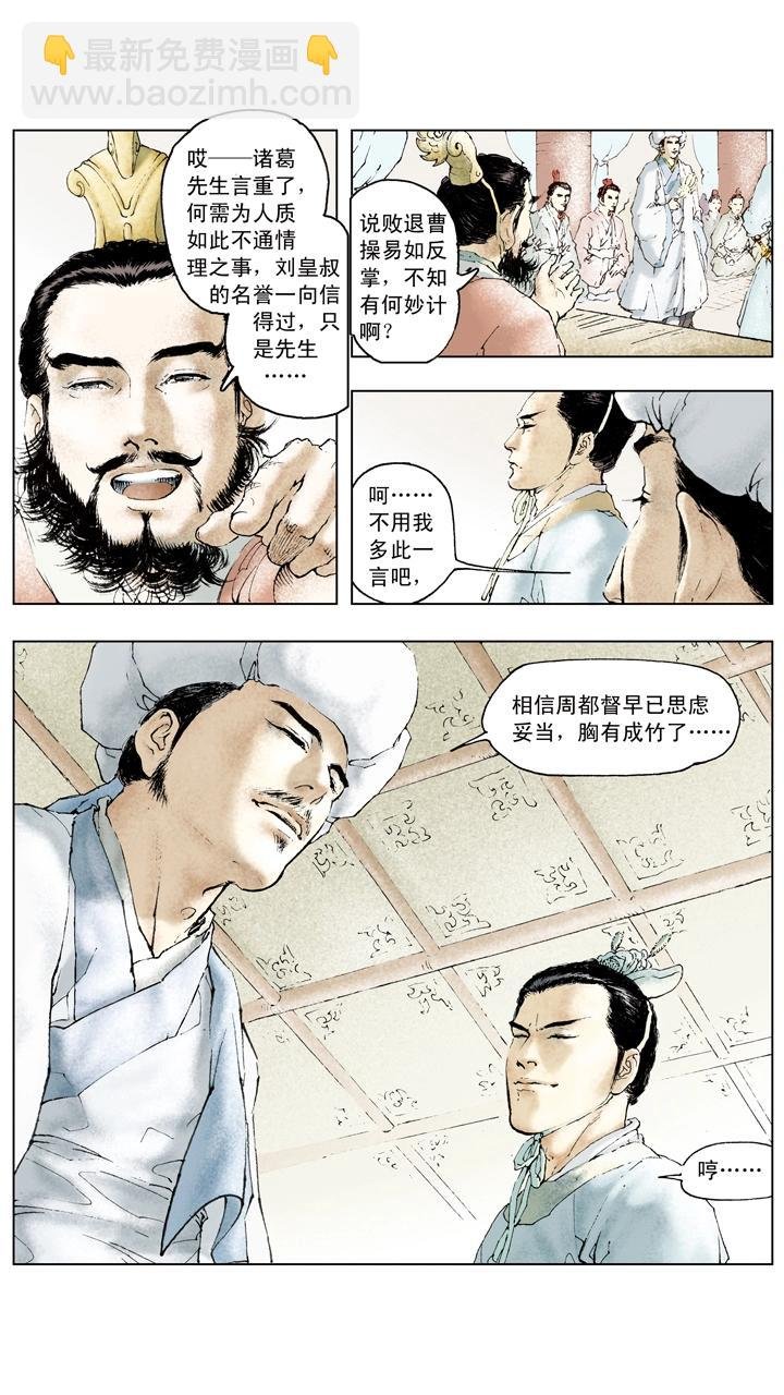第70话 同心协力