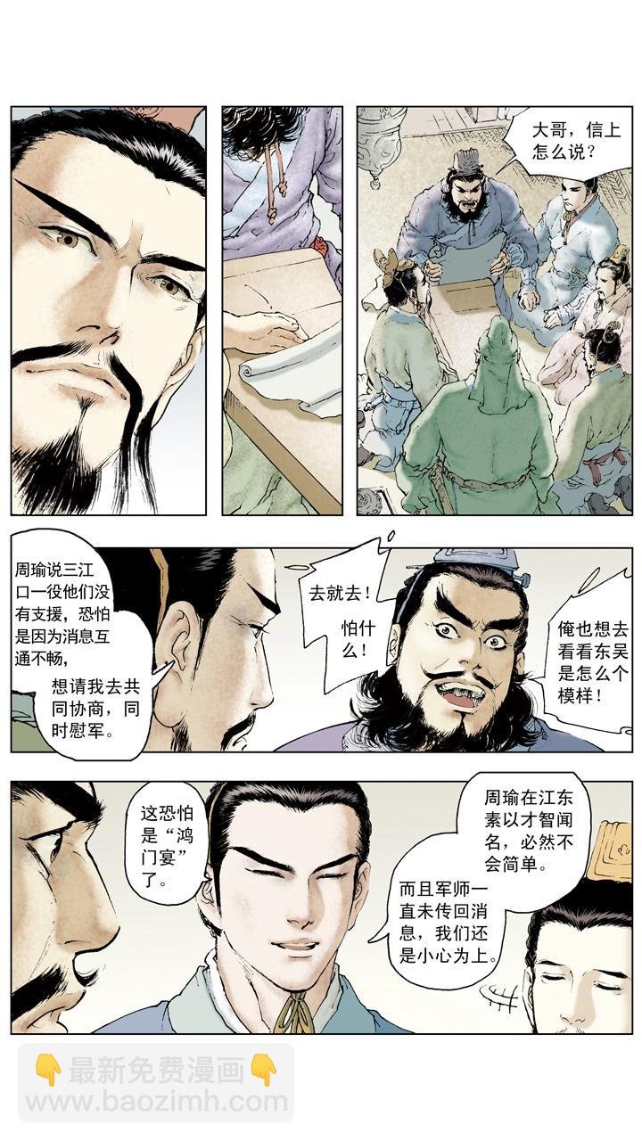 第70话 同心协力