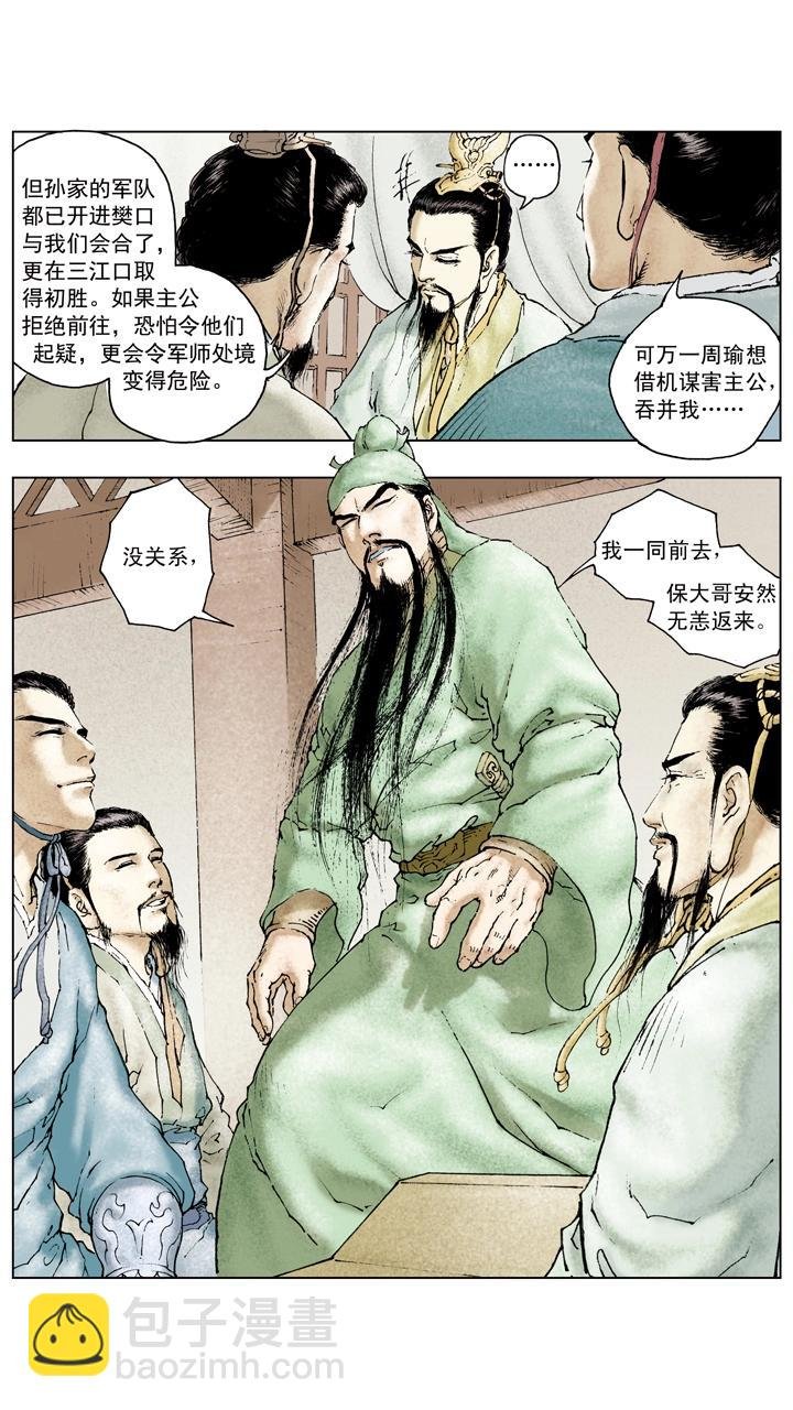 第70话 同心协力