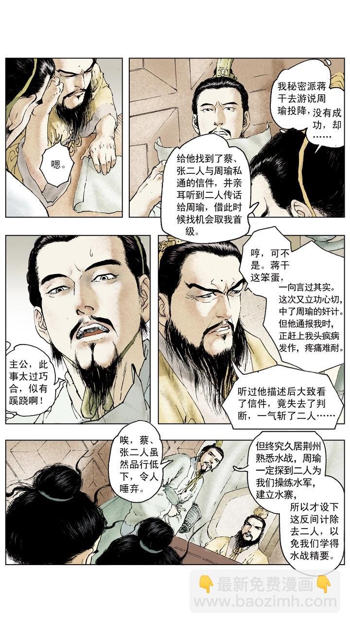 第72话 草船借箭