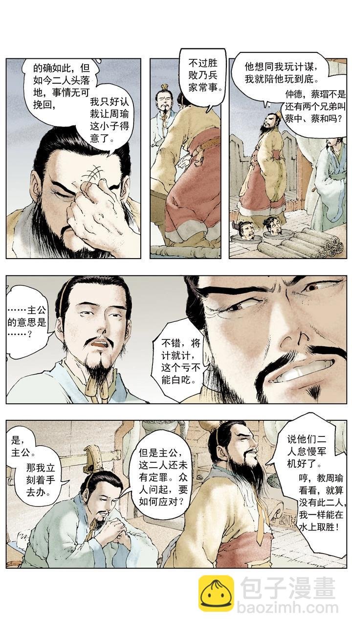 第72话 草船借箭