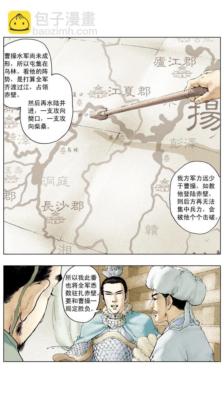 第72话 草船借箭