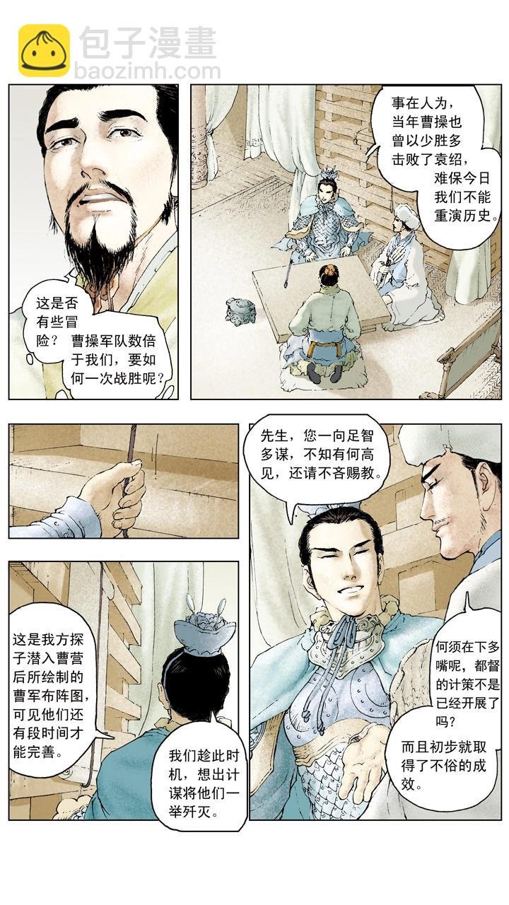 第72话 草船借箭
