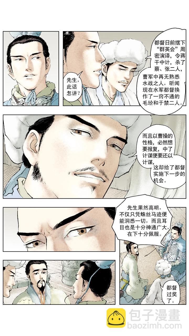 第72话 草船借箭