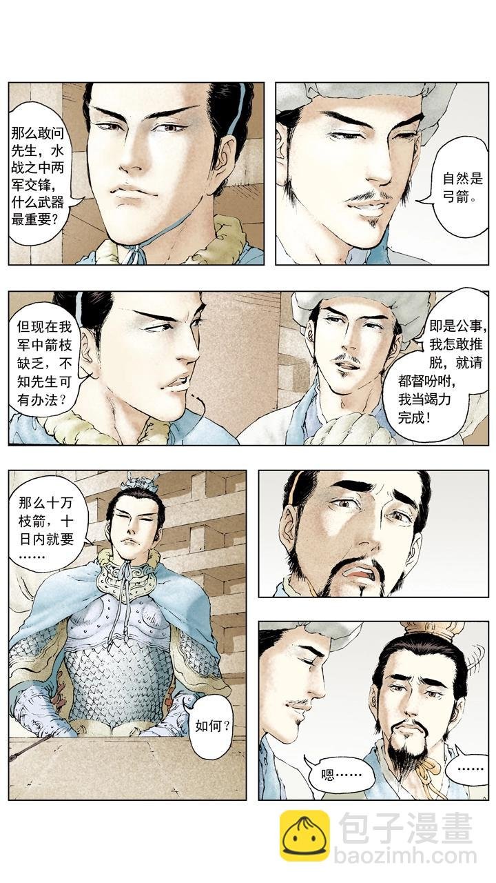 第72话 草船借箭