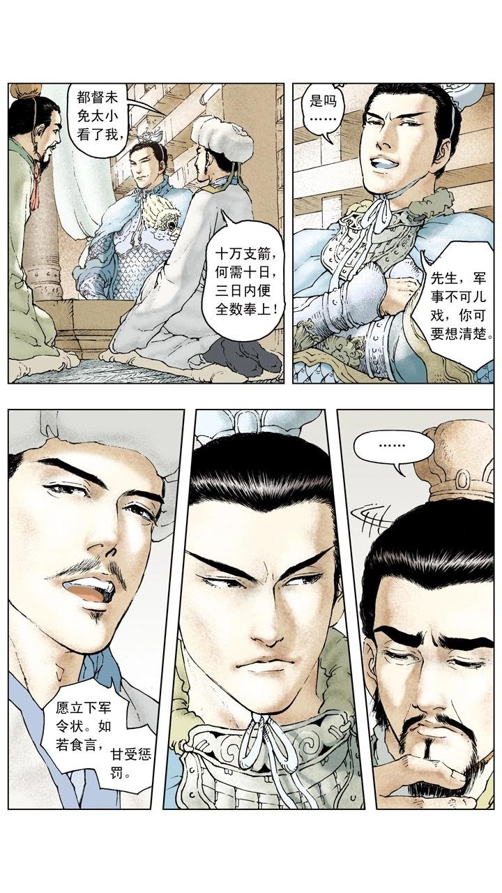 第72话 草船借箭