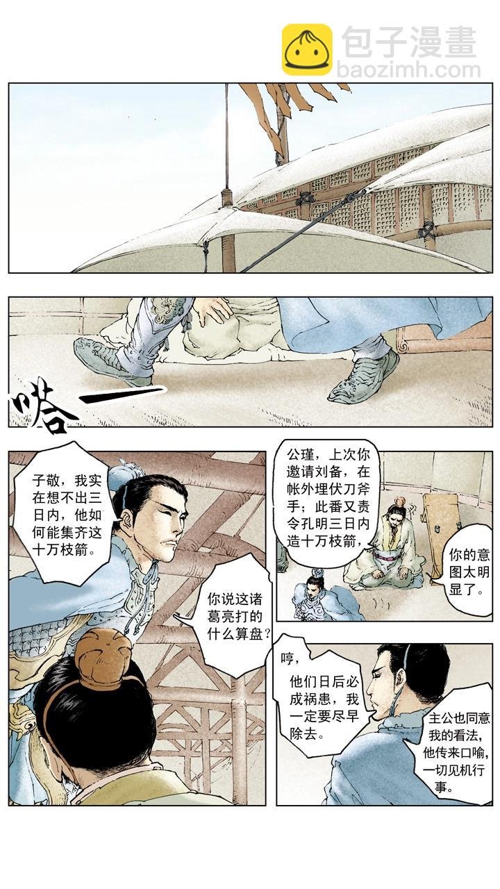 第72话 草船借箭