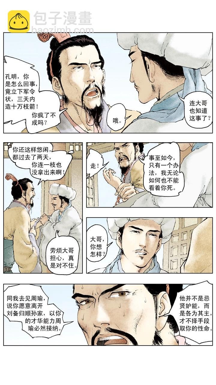 第72话 草船借箭