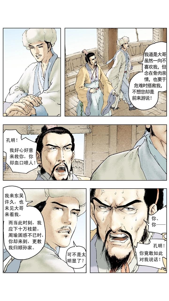 第72话 草船借箭