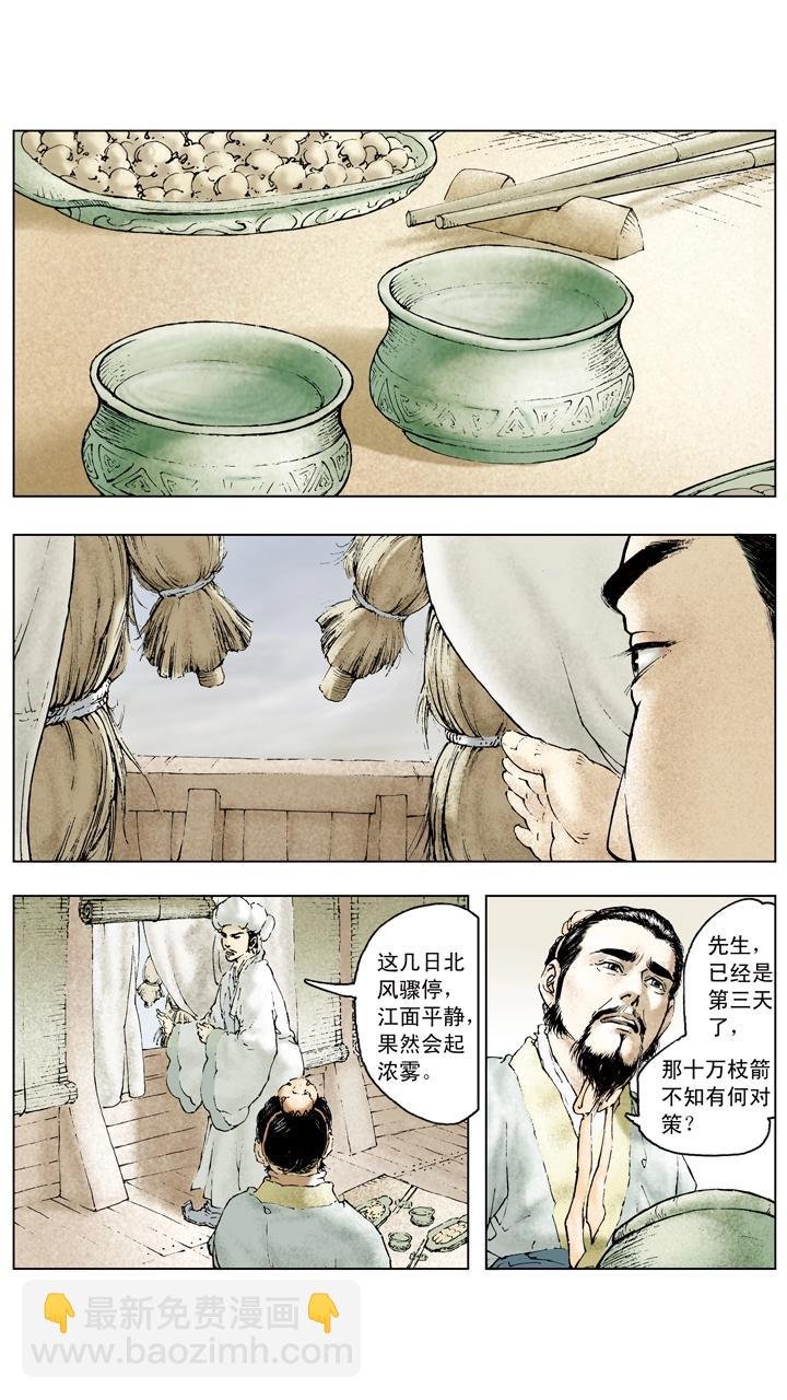第72话 草船借箭
