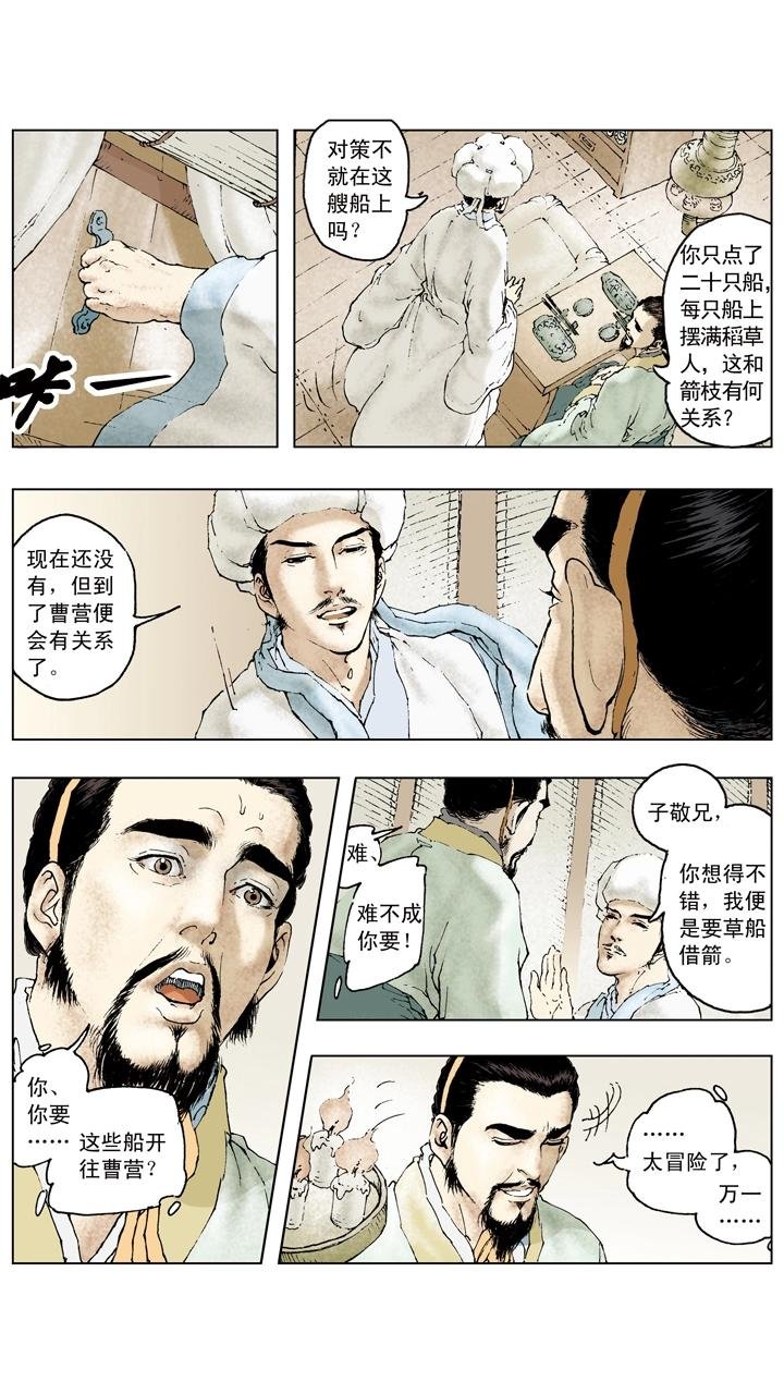 第72话 草船借箭