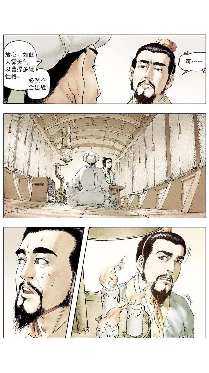 第72话 草船借箭