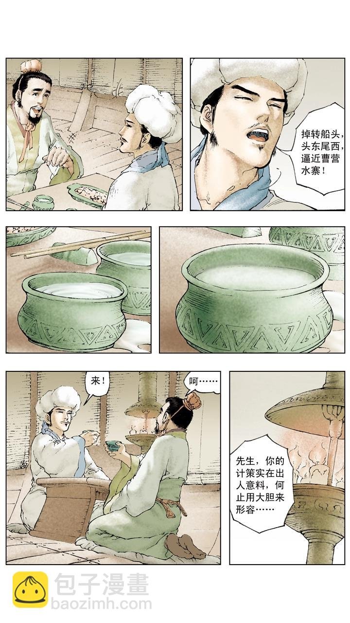 第72话 草船借箭