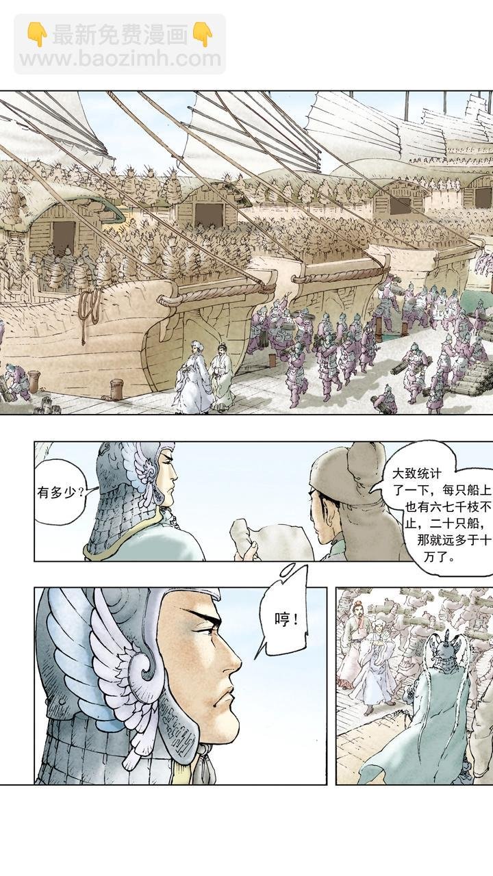 第72话 草船借箭