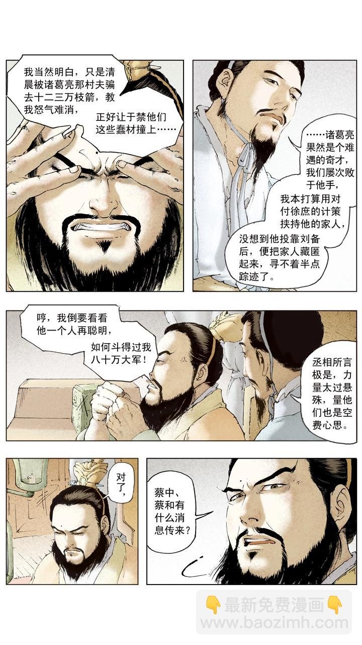 第73话 对付曹操