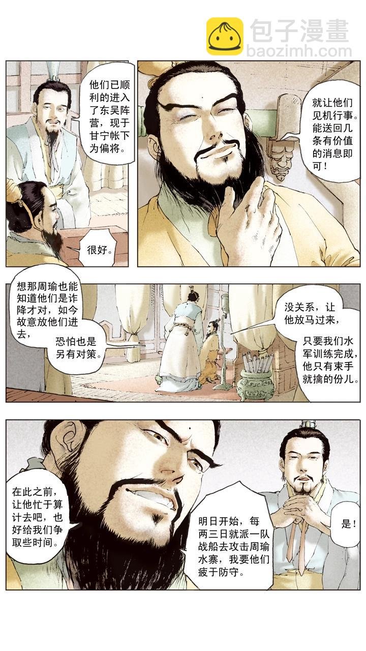 第73话 对付曹操