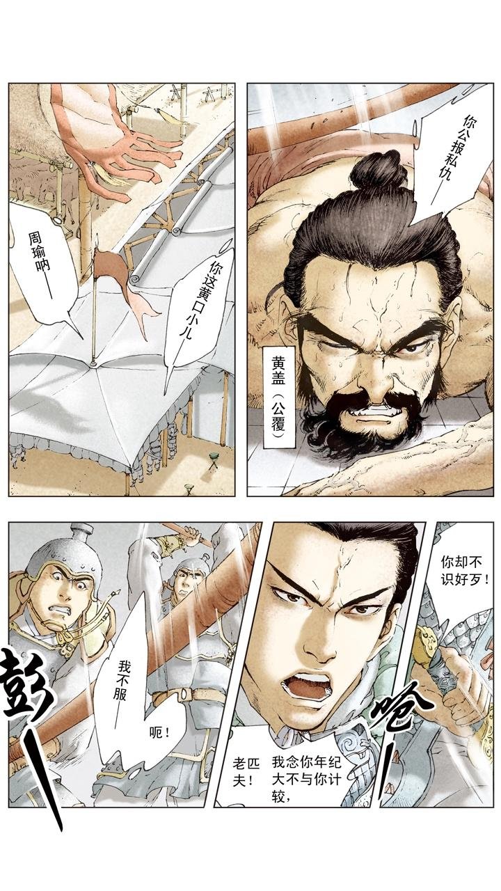 第73话 对付曹操