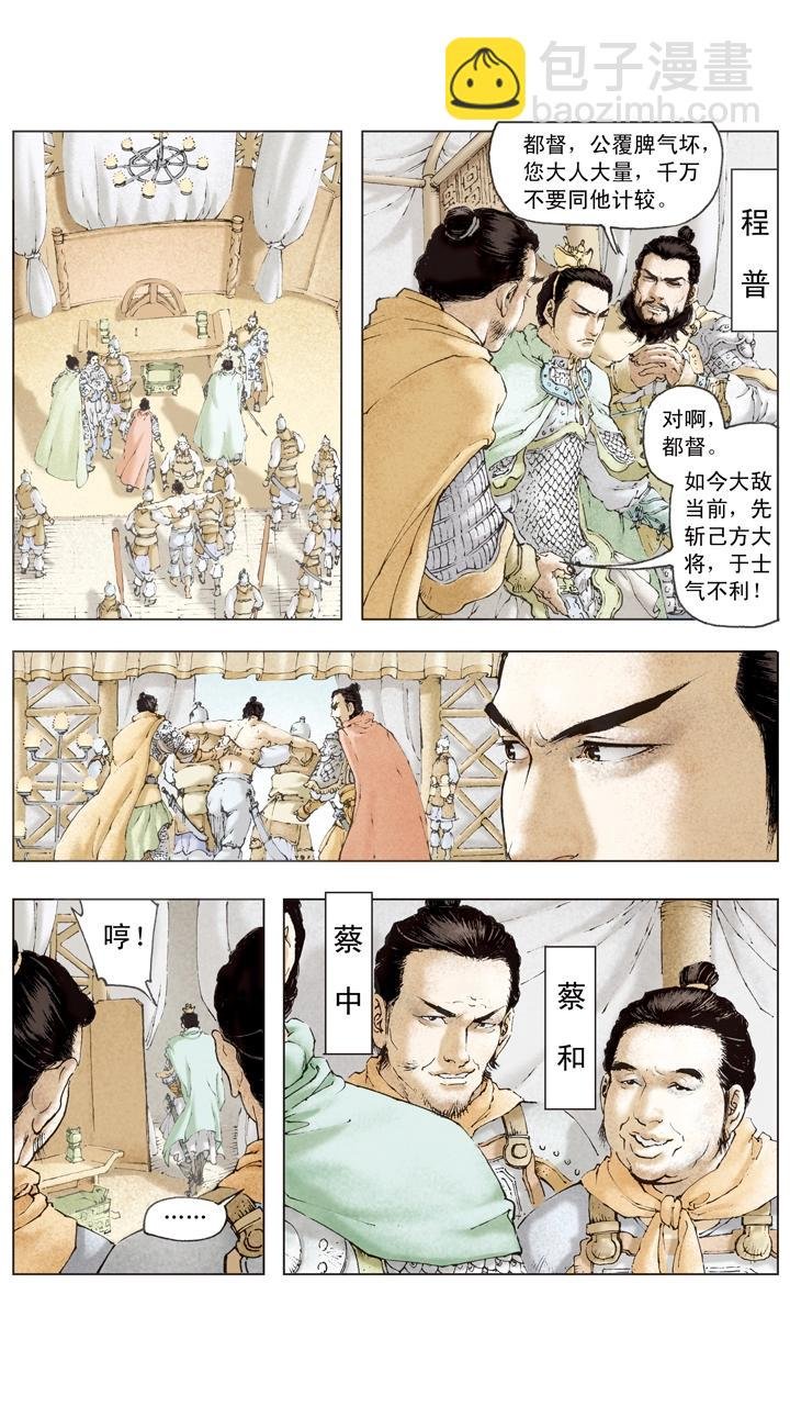 第73话 对付曹操