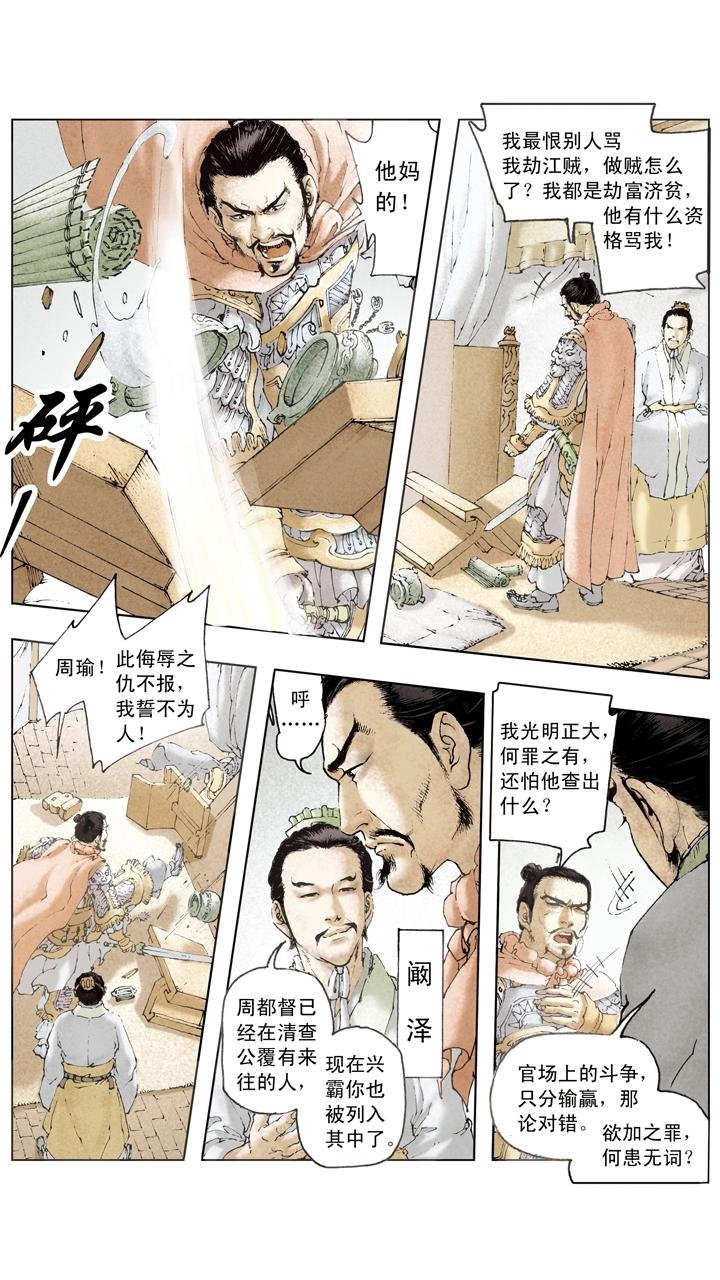 第73话 对付曹操