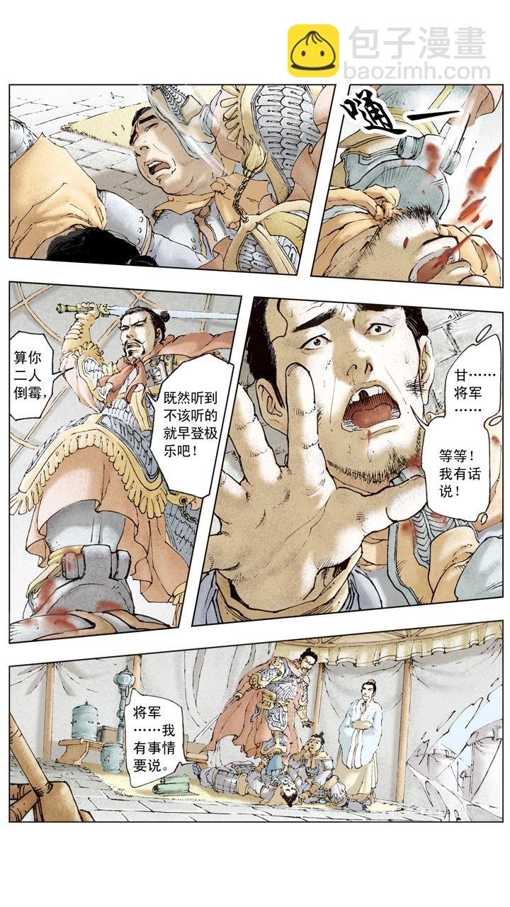 第73话 对付曹操