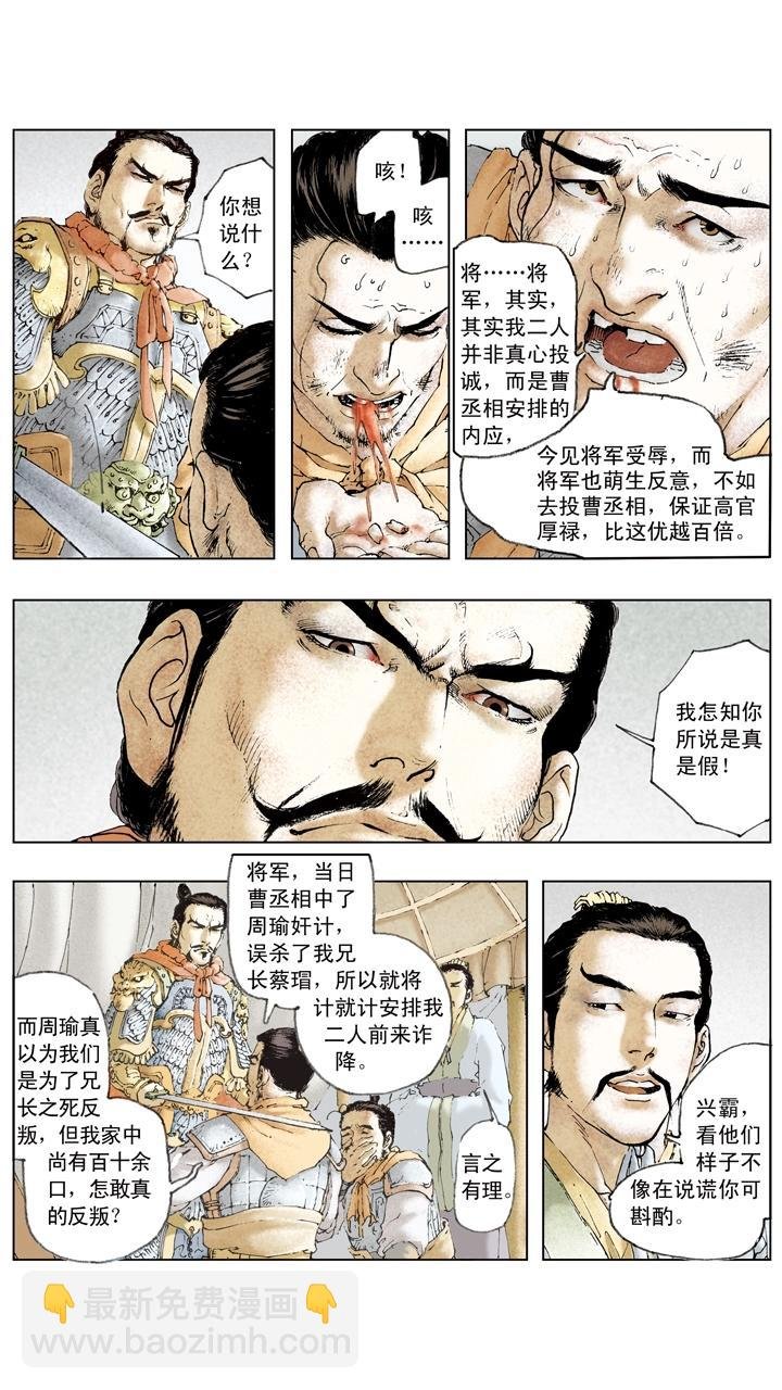 第73话 对付曹操
