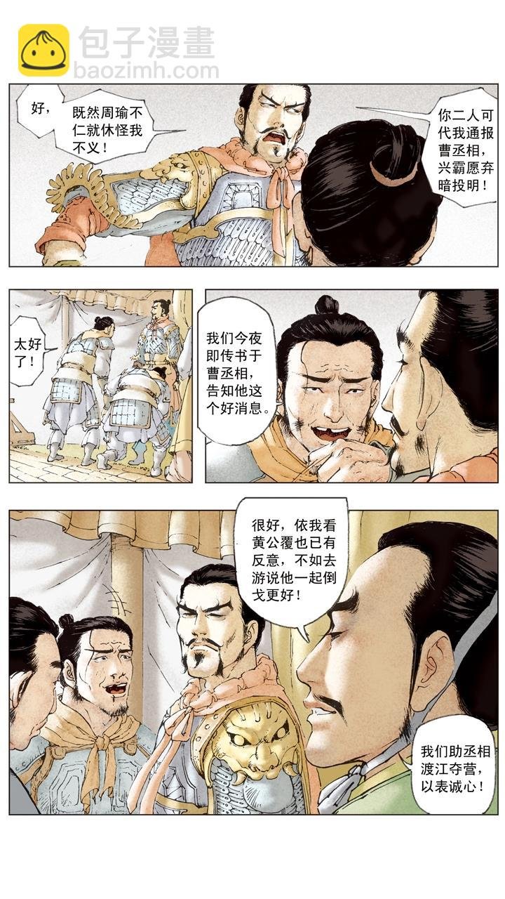 第73话 对付曹操