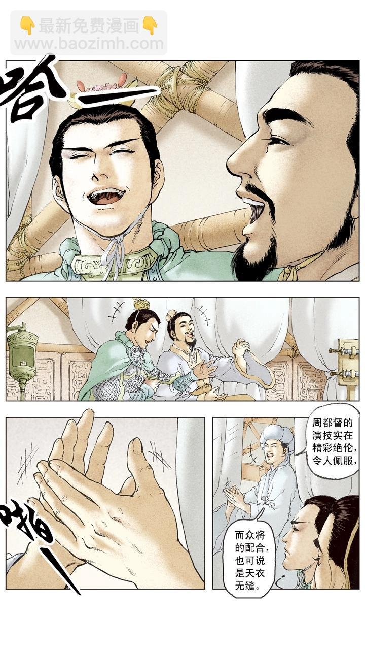 第73话 对付曹操