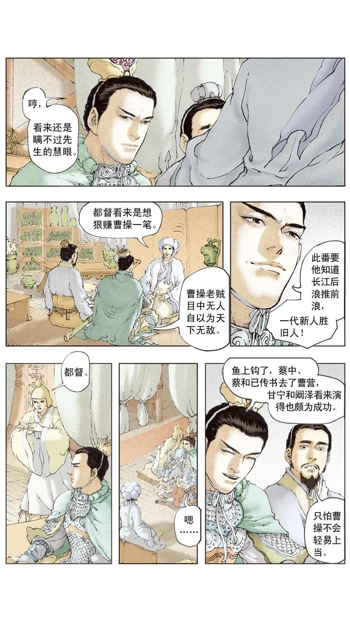 第73话 对付曹操