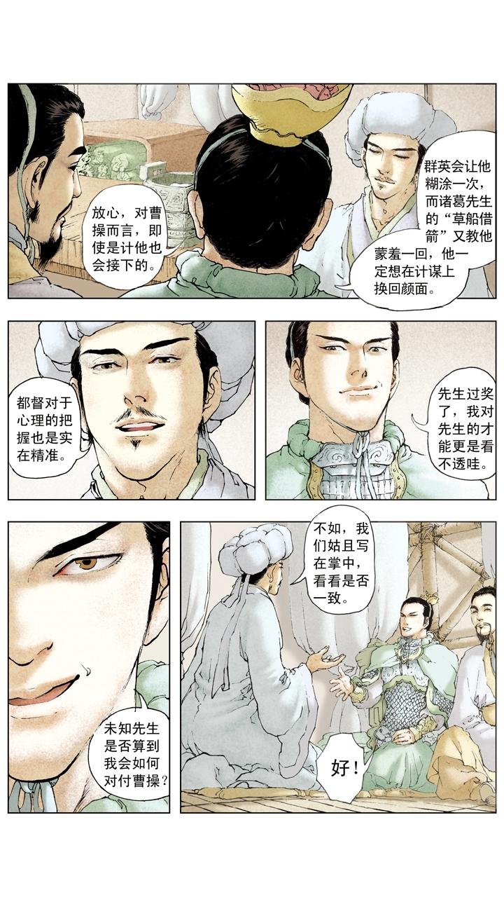 第73话 对付曹操