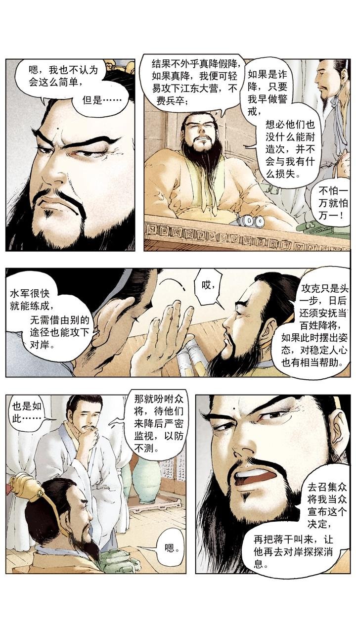 第73话 对付曹操