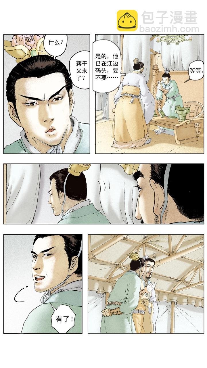 第73话 对付曹操