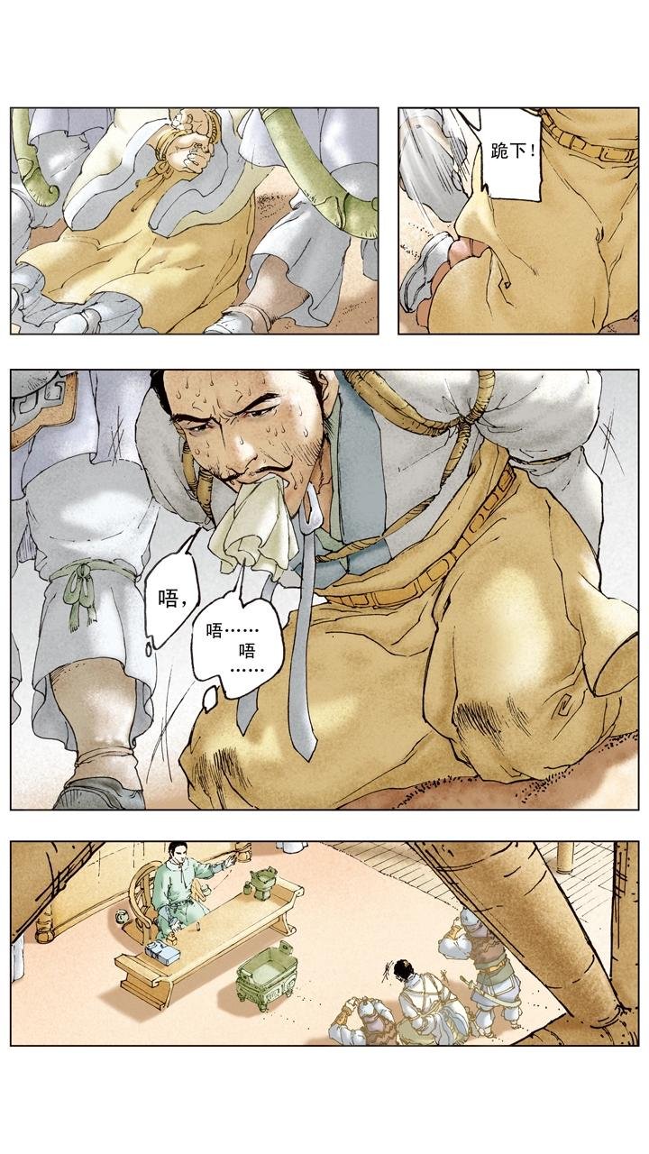 第74话 庞统献计