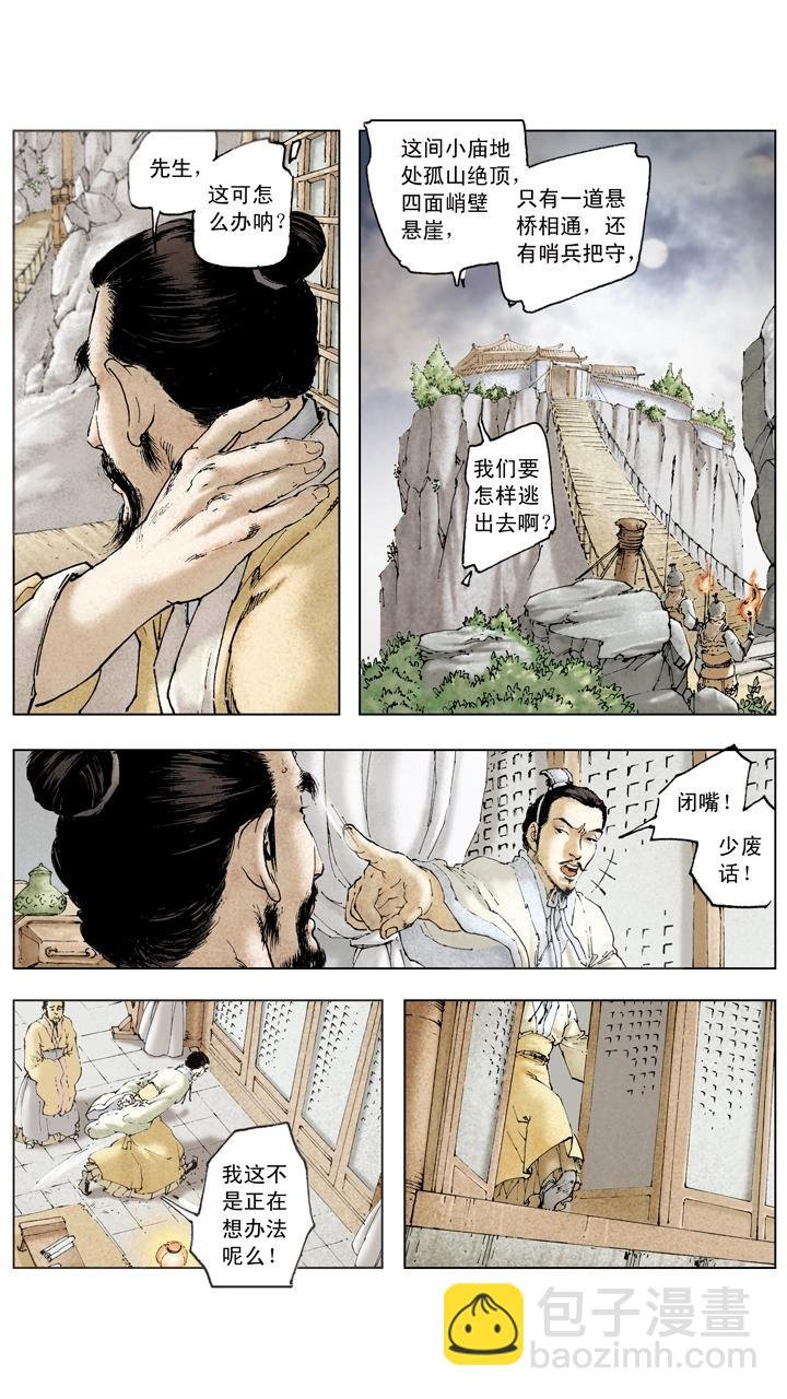 第74话 庞统献计