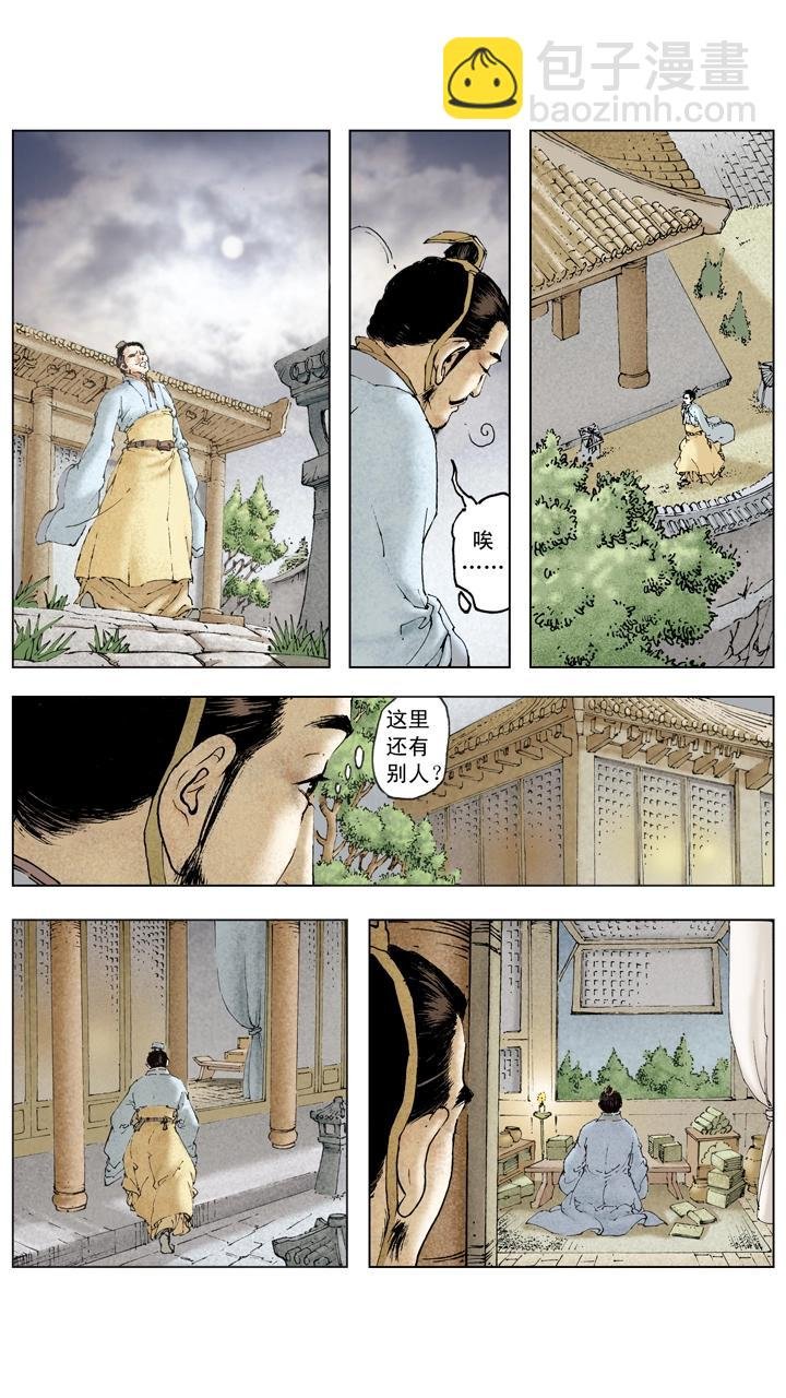 第74话 庞统献计