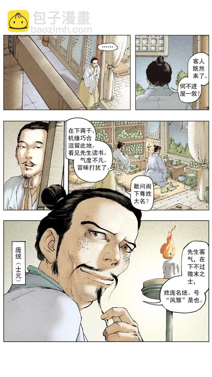 第74话 庞统献计