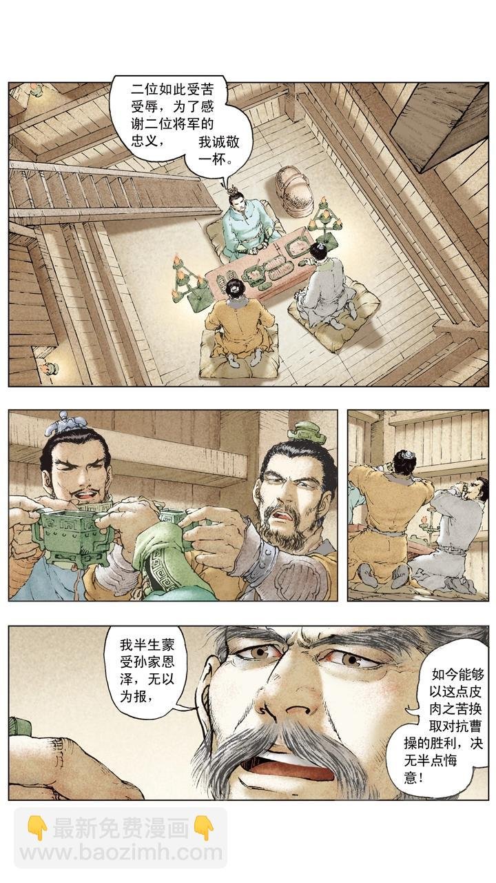 第74话 庞统献计