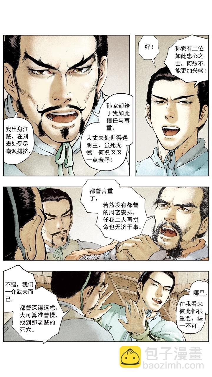 第74话 庞统献计