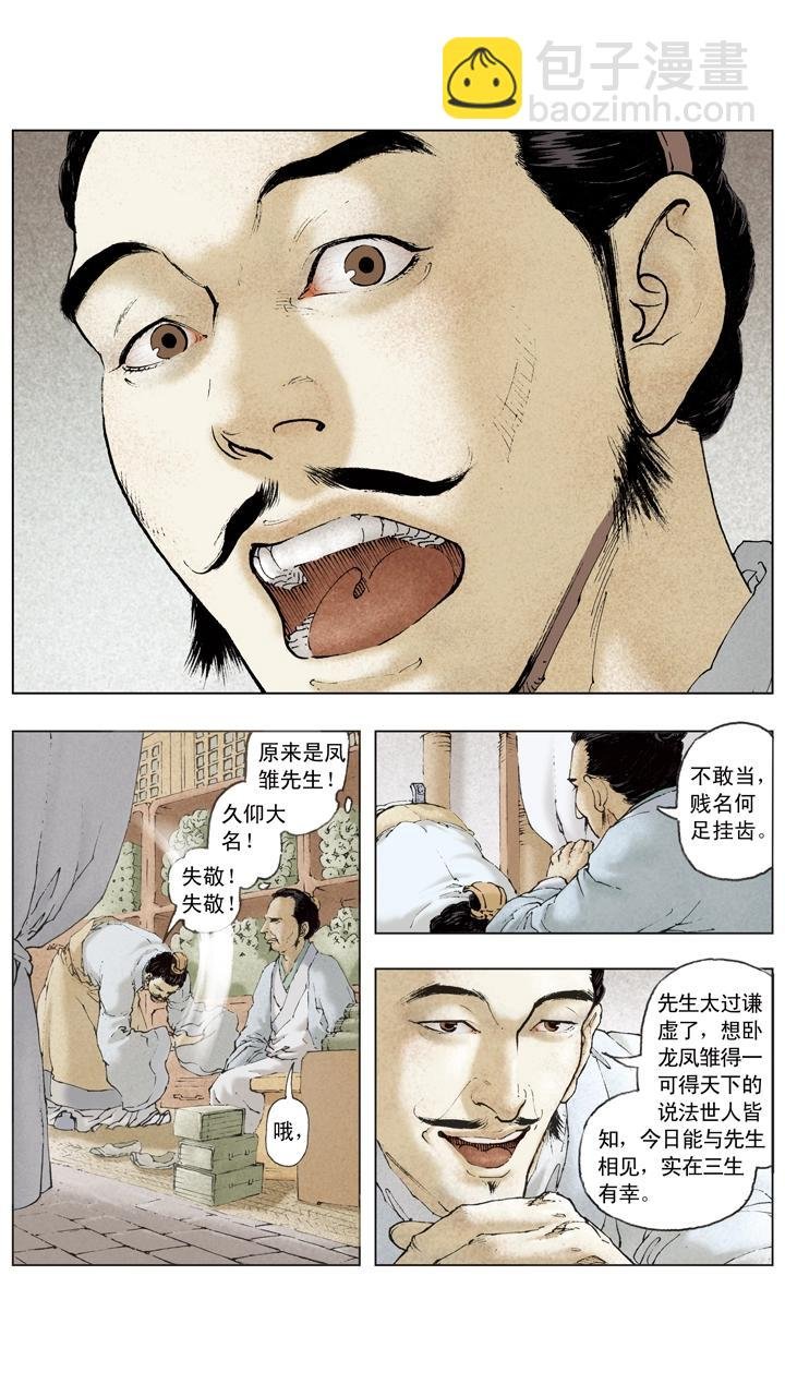 第74话 庞统献计