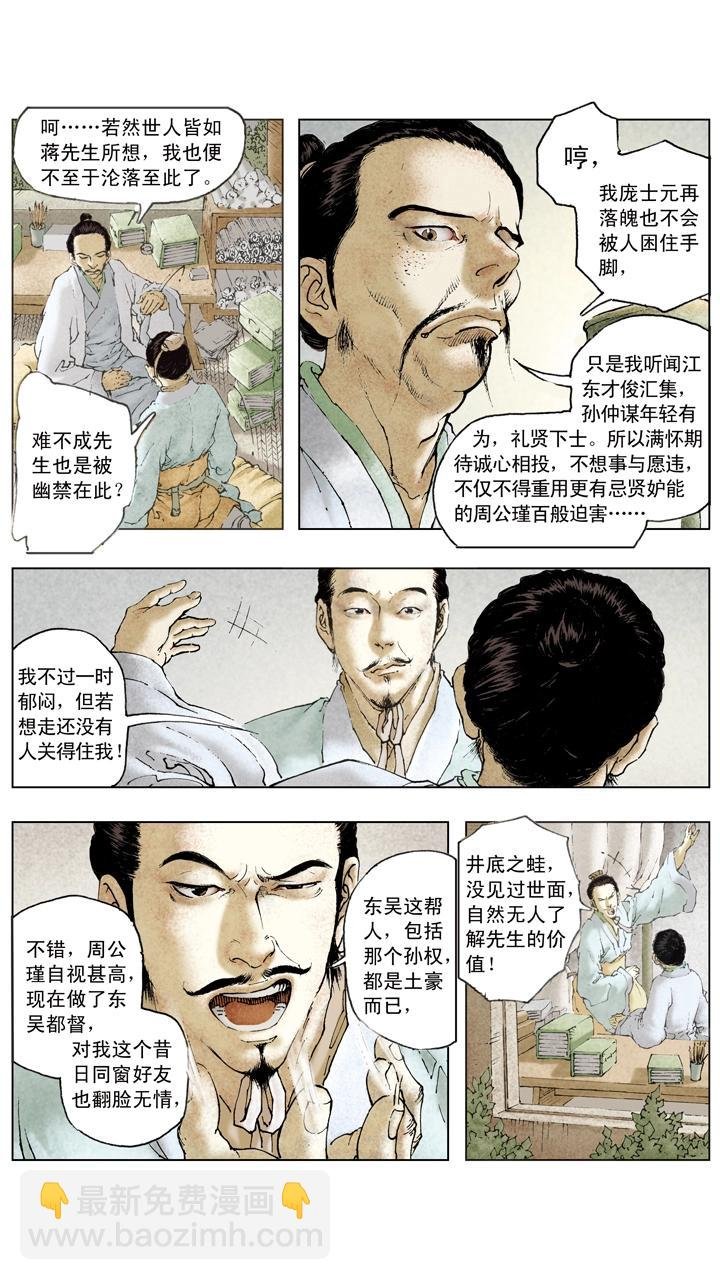第74话 庞统献计
