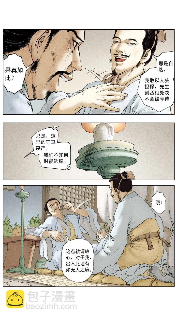 第74话 庞统献计